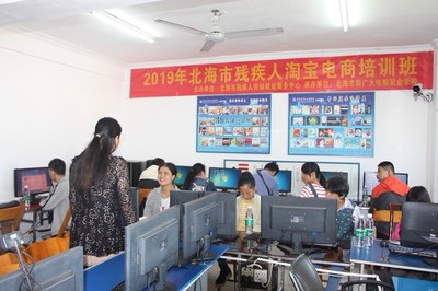 2019年北海市殘疾人淘寶電商培訓(xùn)正式開班，助力電子商務(wù)技術(shù)服務(wù)